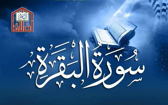 (02) Surah Al-Baqarah