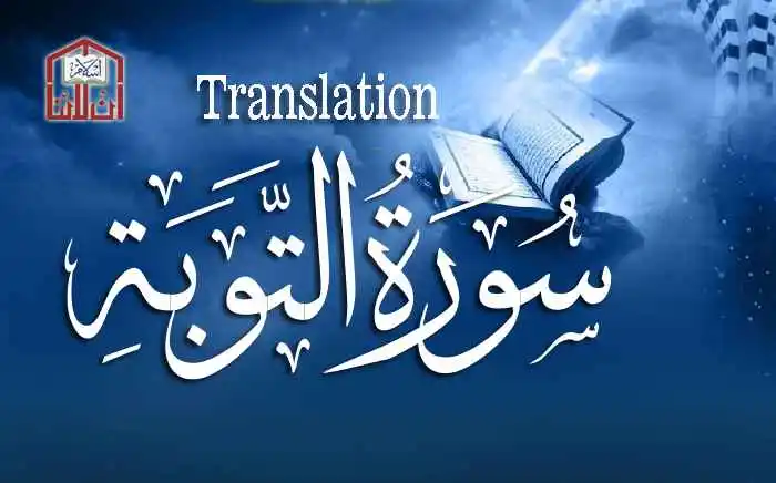 (09) Surah Al-Taubah