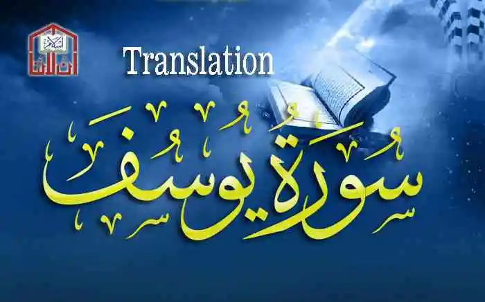 (12) Surah Yousef
