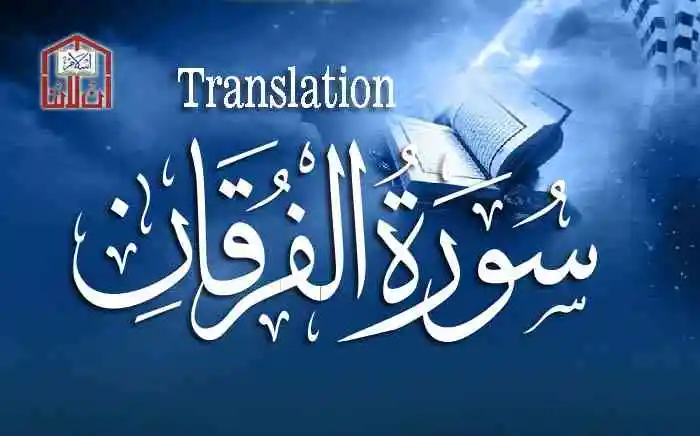 (25) Surah Al-Furqan