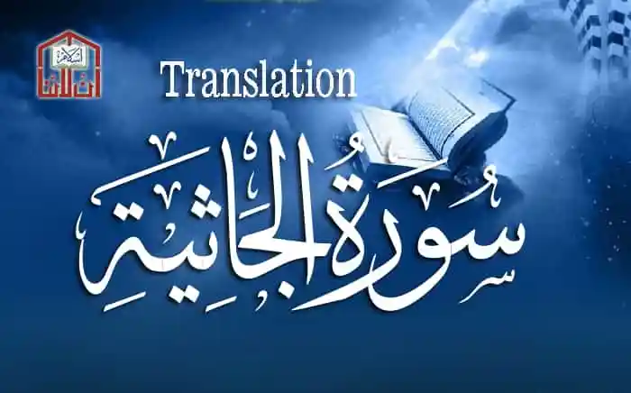 (45) Surah Al-Jathiya