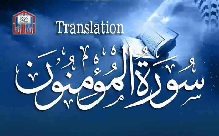 (23) Surah Al-Mu'minun